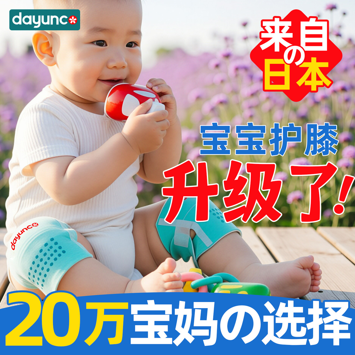 大用康宝宝爬行学步防摔护膝