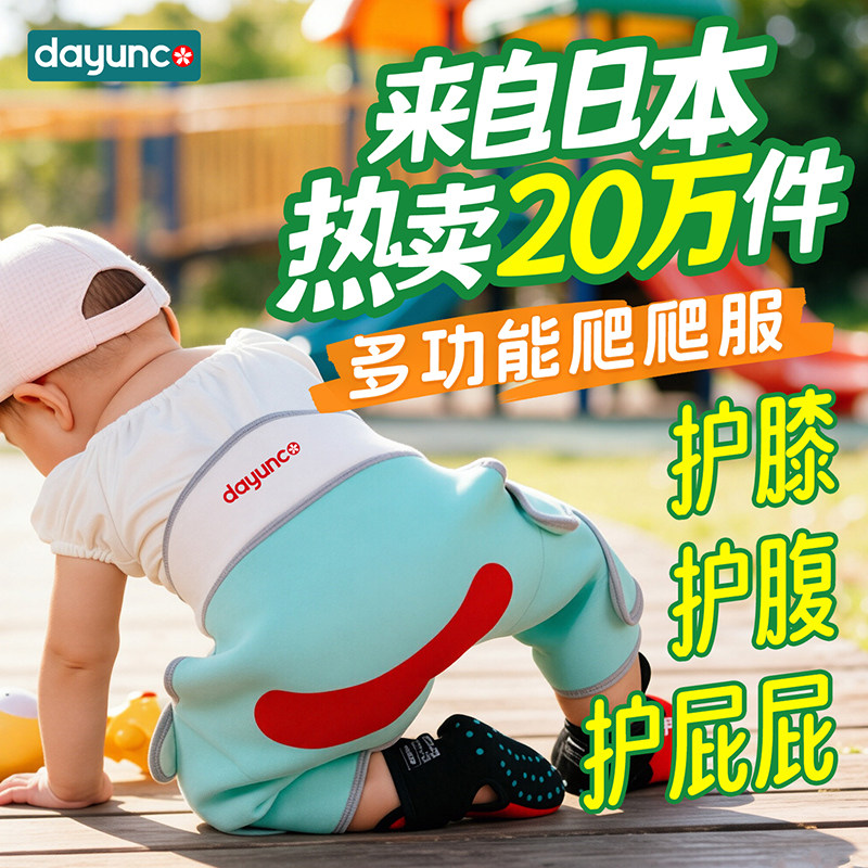 爬爬服宝宝婴儿爬行服室内户外爬爬衣男女宝护具装备日本Dayunco