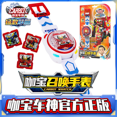 咖宝车神召唤手表官方正版全套