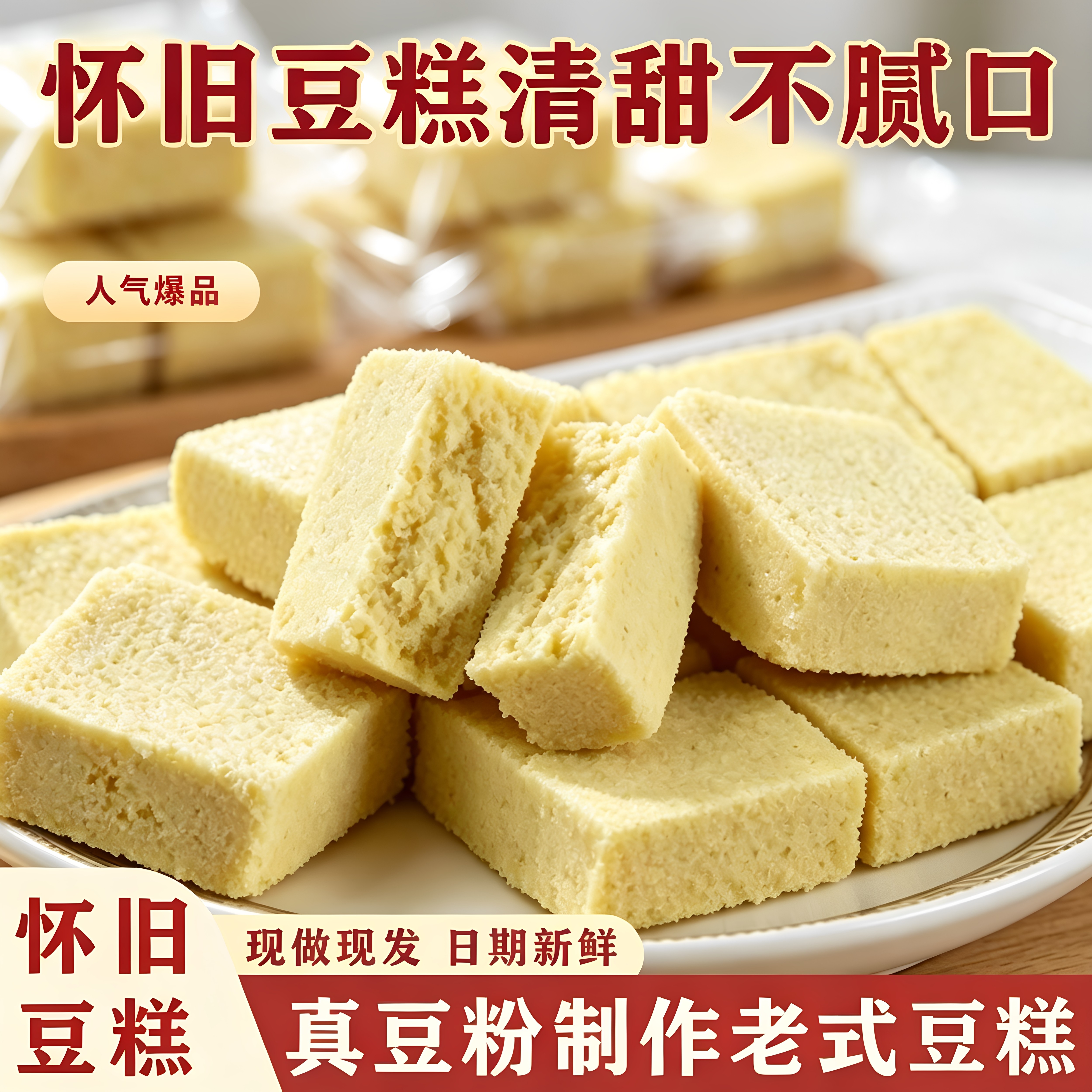 东北老式绿豆豌豆豆糕低脂低钠独立小袋传统怀旧糕点办公解馋零食