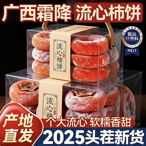 柿饼农家柿饼子独立小包装