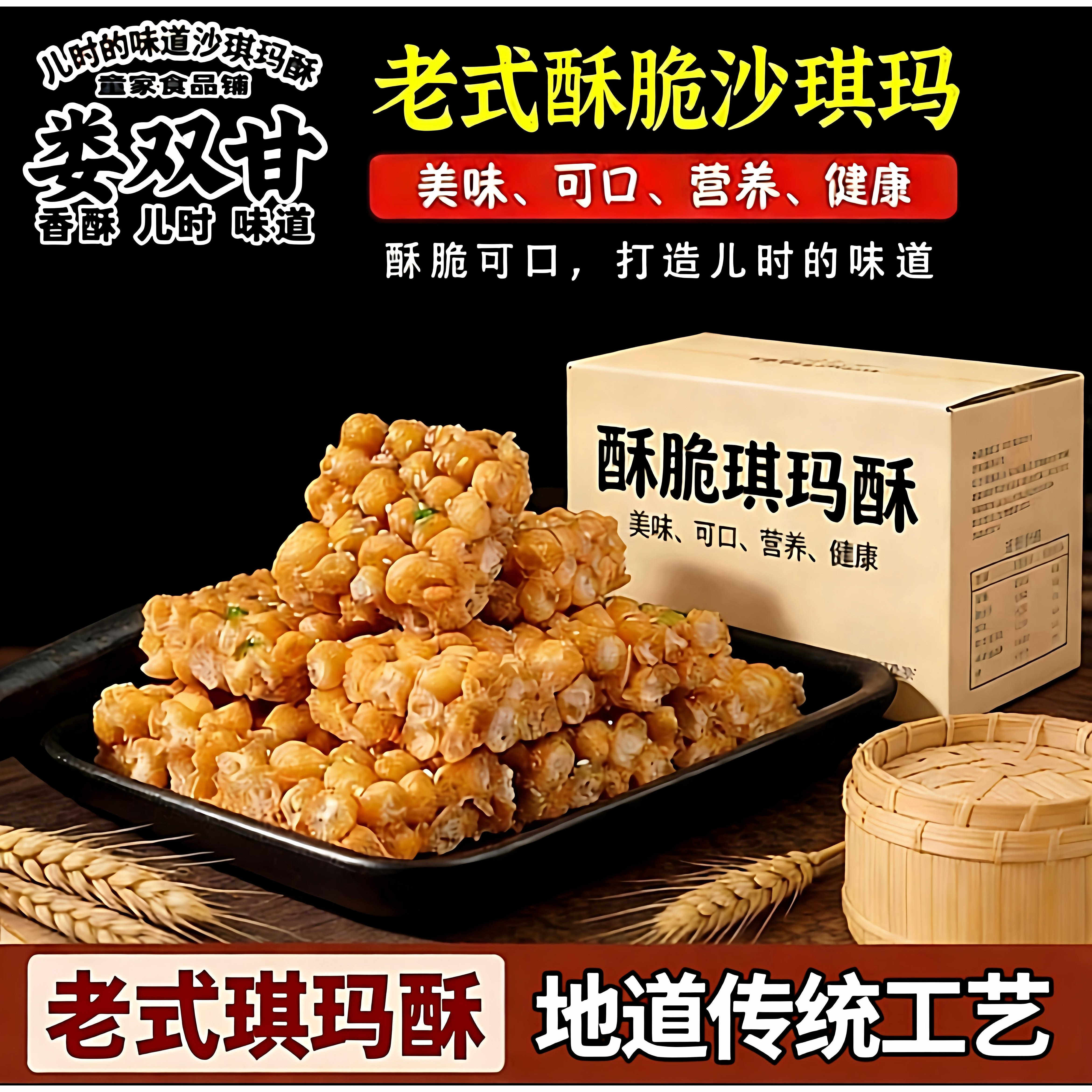 老式琪玛酥特产硬脆酥脆手工怀旧传统零食糕点休闲整箱儿时的味道,零食/坚果/特产,沙琪玛,淘宝优惠券,粉丝福利购,淘宝优惠卷