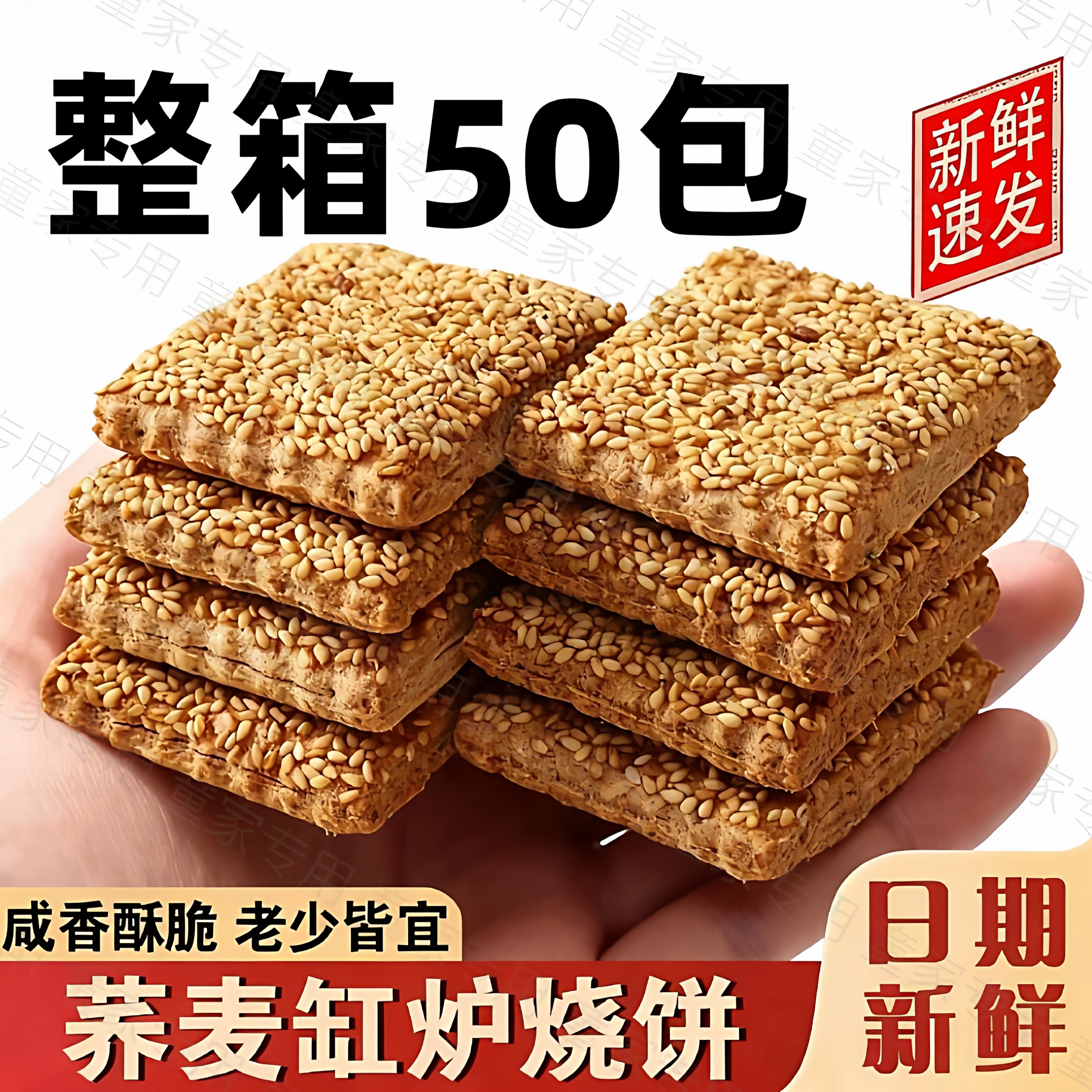 无蔗糖荞麦椒盐酥缸炉烧饼咸味传统糕点整箱批发糖尿病人食品包邮