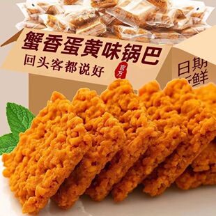 蟹黄锅巴整箱批发网红蟹香蛋黄糯米锅巴休闲办公小吃零食独立小袋