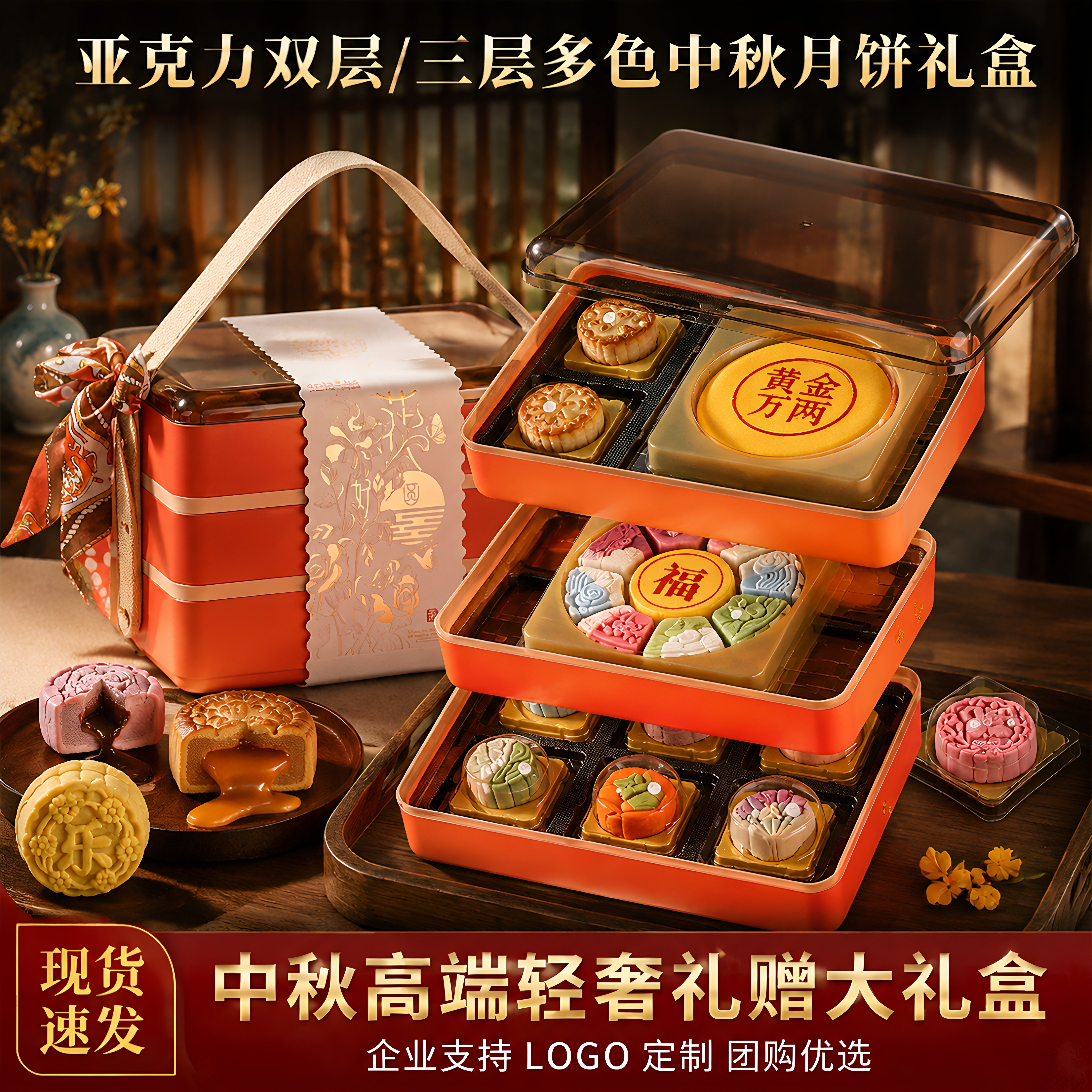 中秋三/两层亚克力月饼礼盒送礼