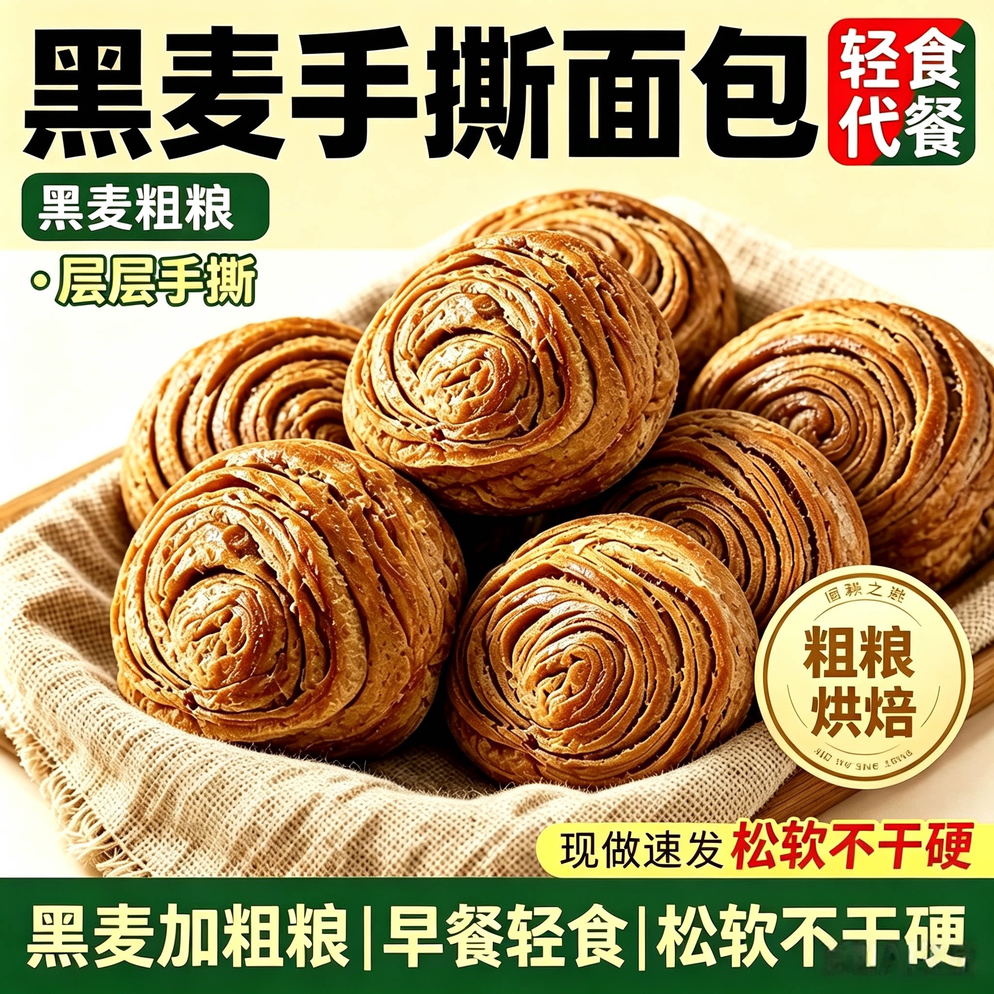 黑麦手撕面包全麦绵密越嚼越香