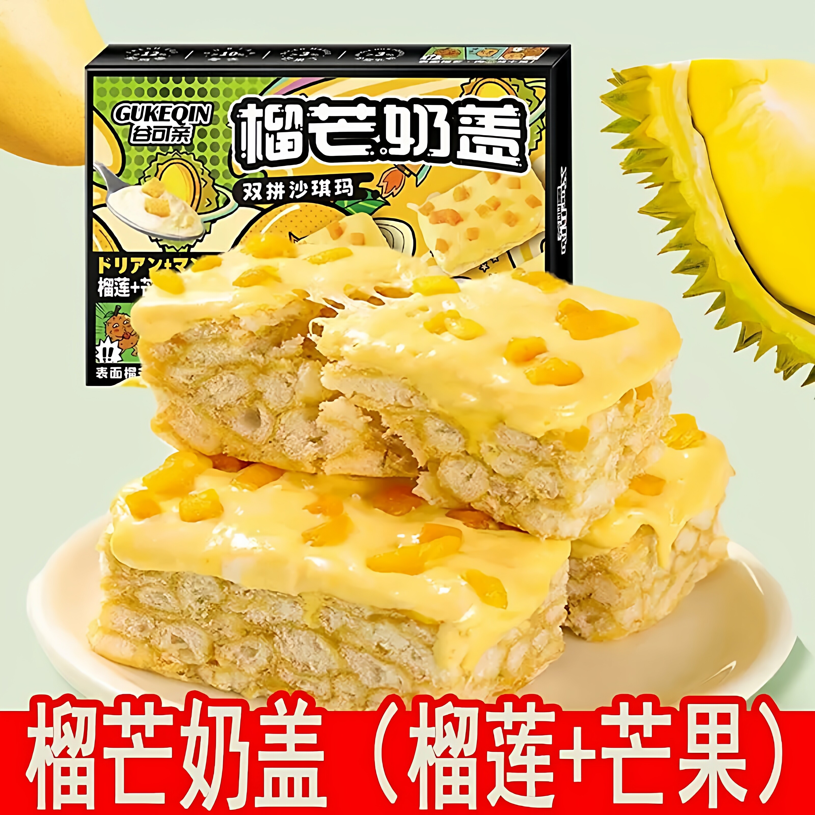 榴芒双拼奶盖沙琪玛独立装榴莲芒果网红爆款休闲早餐零食糕点心