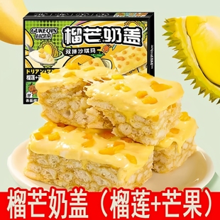 榴芒双拼奶盖沙琪玛独立装 休闲早餐零食糕点心 榴莲芒果网红爆款