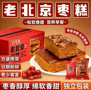 核桃红枣糕老北京红枣糕红枣核桃糕点面包2斤装上班族老人糕点