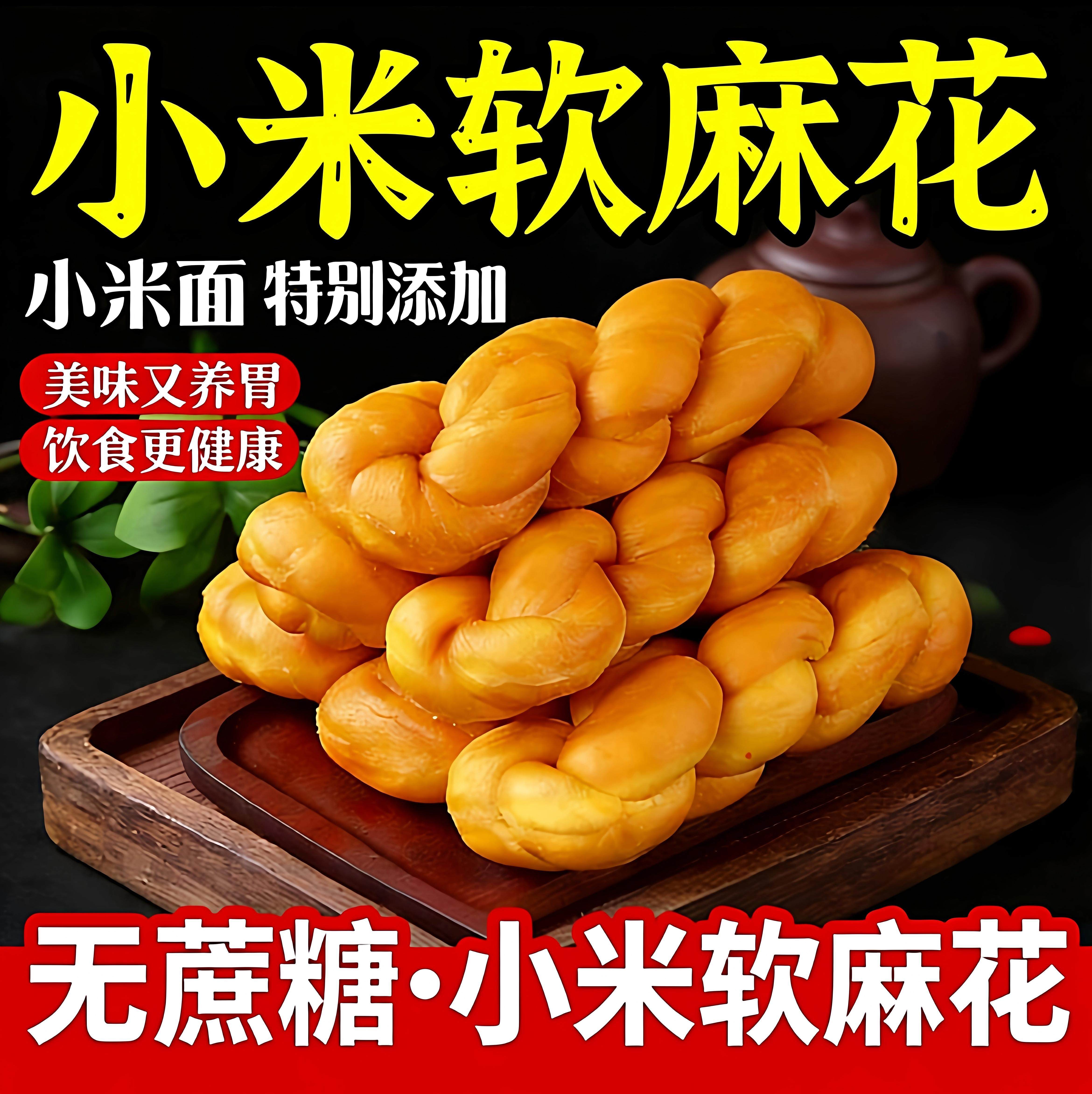 无蔗糖正宗老式小米软麻花面包
