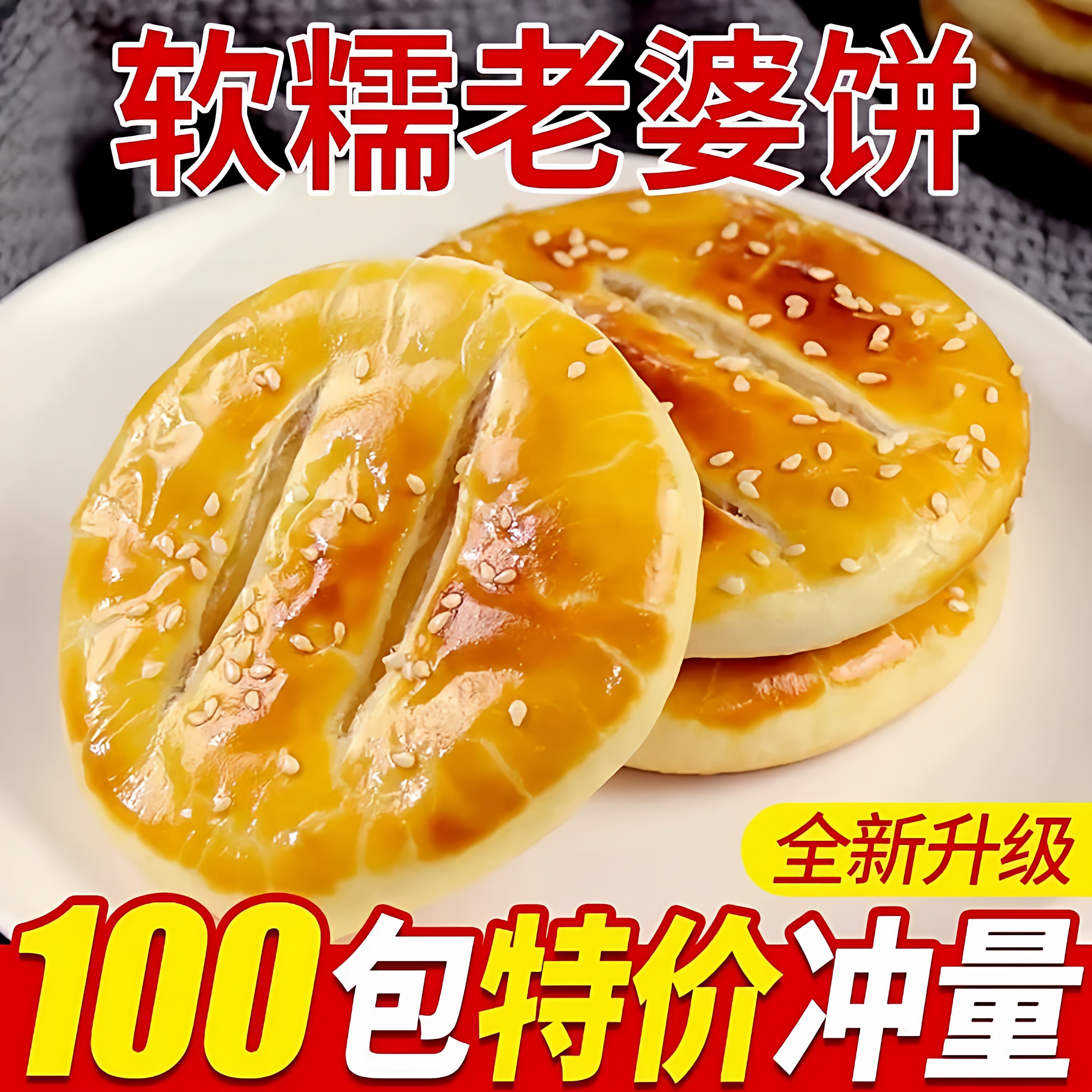 传统整箱老婆饼香甜独立包装休闲老式糕点零食小吃食品早餐充饥