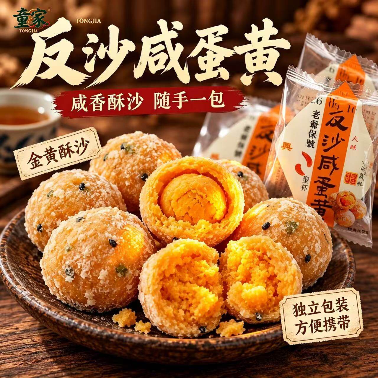 反沙咸蛋蛋黄正宗潮汕新鲜糕点