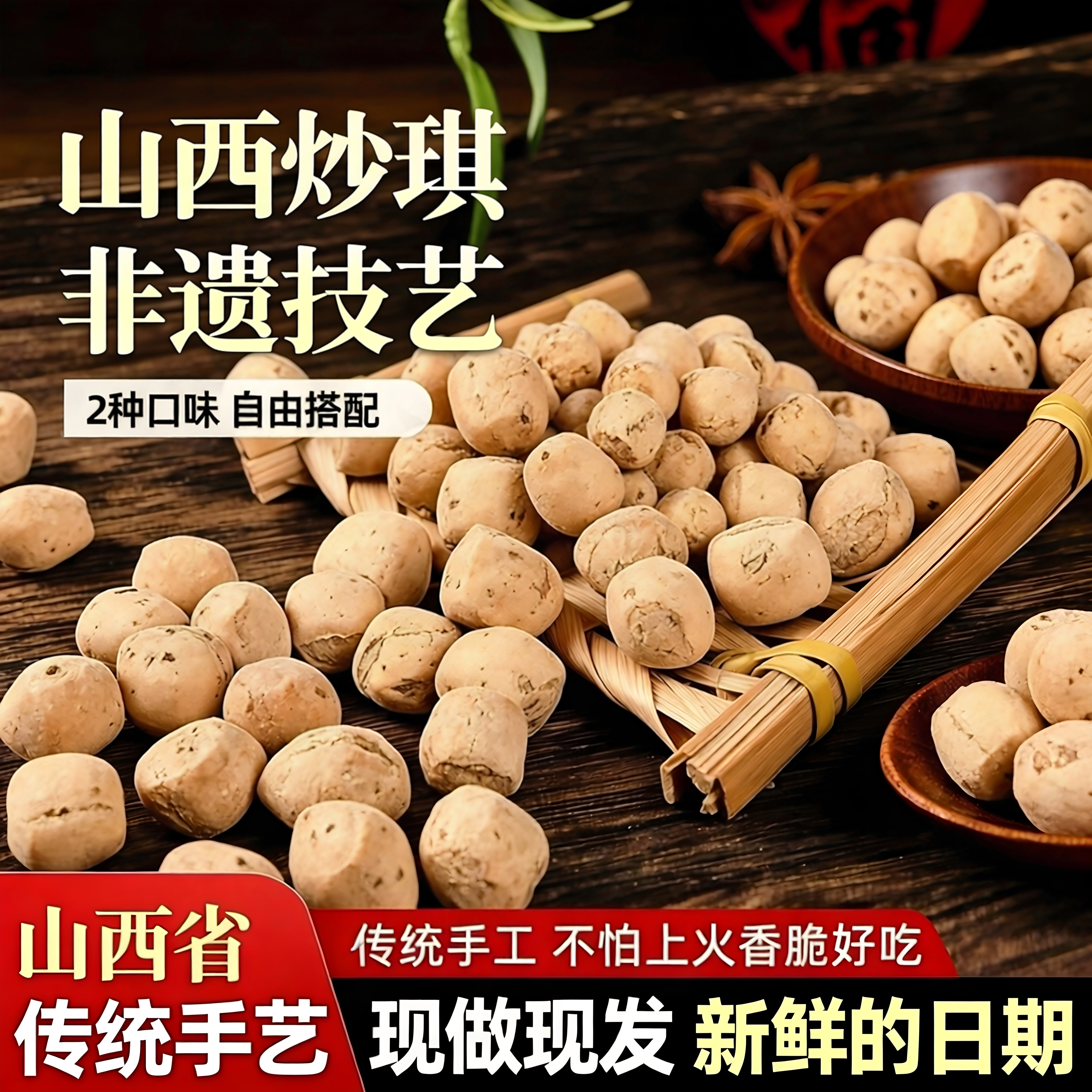 山西运城特产土炒馍炒琪健康粗粮零食健康天然解馋代餐夜宵零食豆