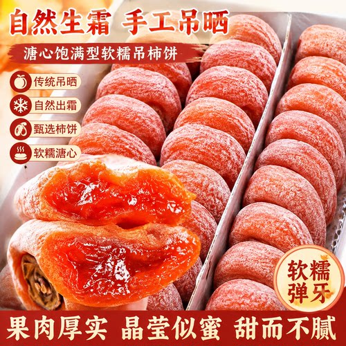 正宗广西农家圆柿饼独立小包装天然白霜甜糯蜜柿自制柿子饼整箱