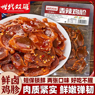 麻辣鸡胗香辣鸡肫卤味熟食解馋