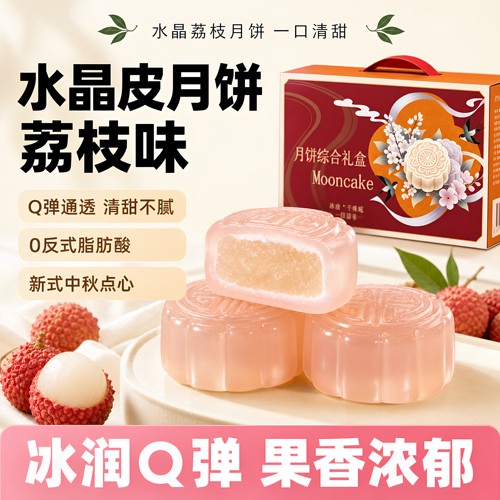 荔枝味水晶冰皮月饼清甜果香浓郁