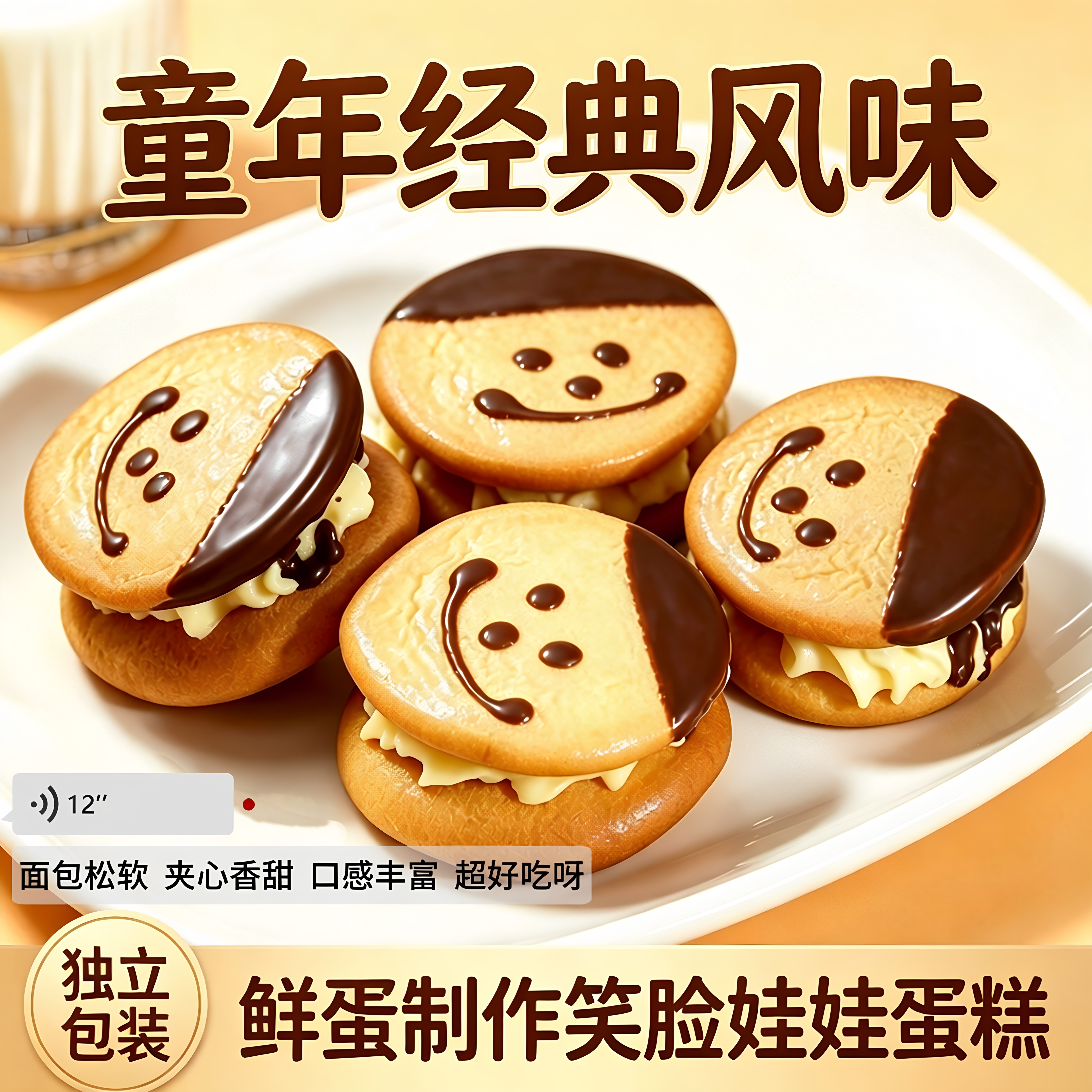 奶油味笑脸面包鲜蛋烘焙松软绵密