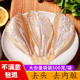 阳江红杉鱼干500g自晒风干去头去脏咸鱼干货干红三鱼干海鲜干货