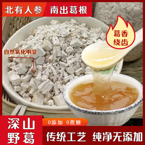 天然野生葛粉正品葛根粉