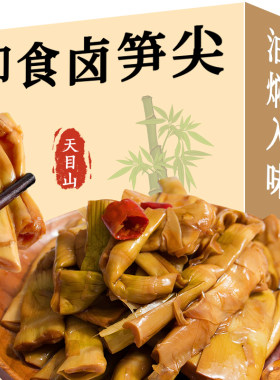 天目卤笋尖开胃下饭菜