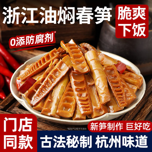 临安油焖笋卤笋尖下饭菜