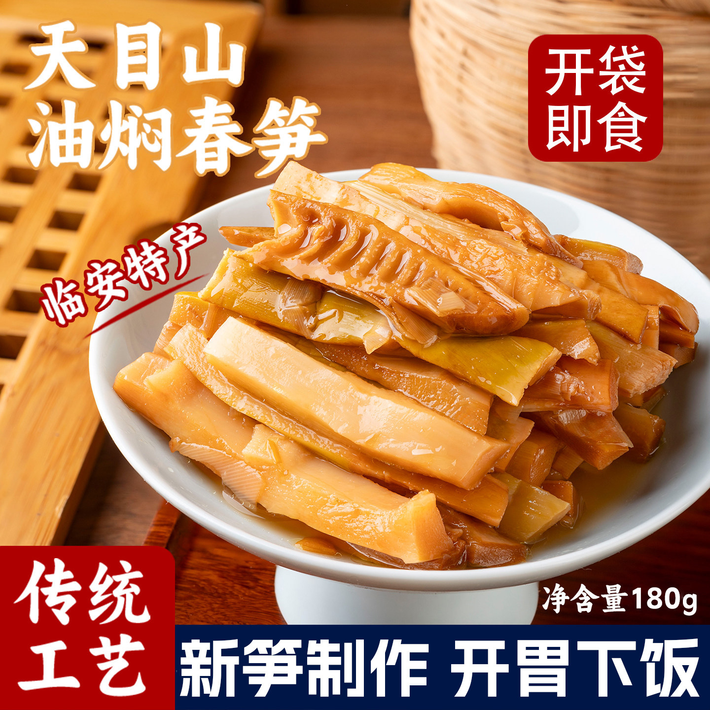 杭州临安油焖笋袋装开袋即食脆笋天目卤笋尖下饭菜宁波奉化油焖笋