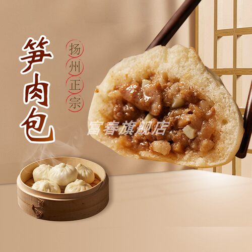 扬州特产富春特色包子笋肉包
