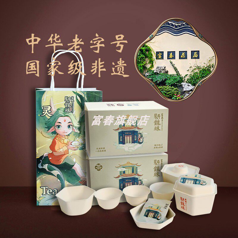 富春魁龙珠茶叶6g*2盒装送礼袋绿茶饮品随行装含一次性茶具
