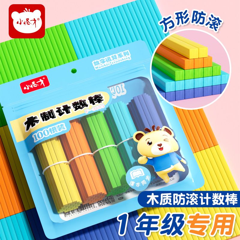 方形计数棒防滚小学生数数棒一年级专用数学小棒100根计数小棒