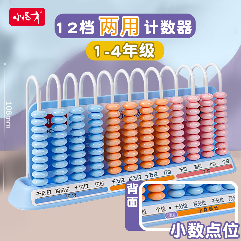 计数器小学一年级数学教具套装四年级计数器小学生专用数数小棒