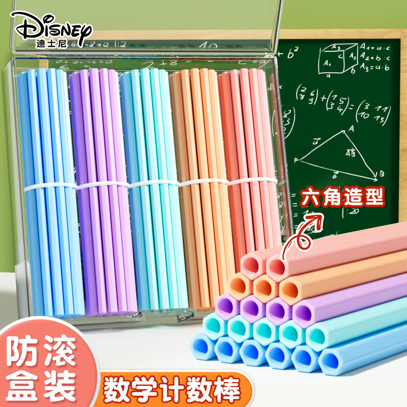 迪士尼儿童数学小棒计数器小学生一二年级加减法算数神器数棒教具