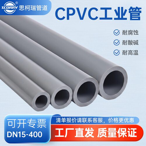 CPVC工业排水管耐酸碱耐高温