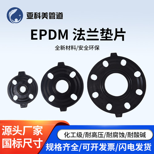 EPDM法兰垫片PVC管垫圈UPVC法兰盘接头橡胶平垫防震垫片给水管dn