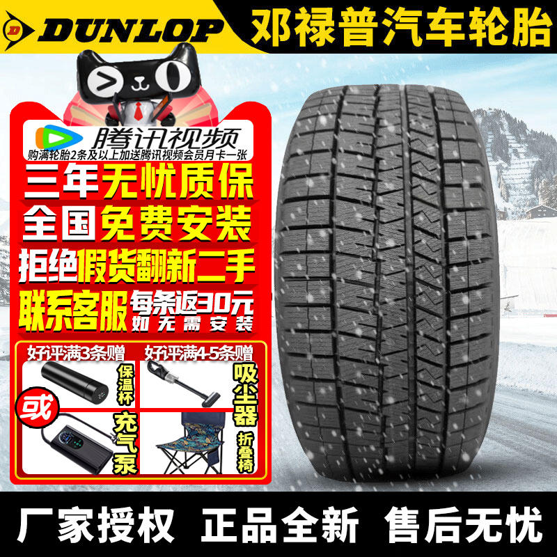 邓禄普雪地轮胎（单条不发货） WM03 235/45R18 94S