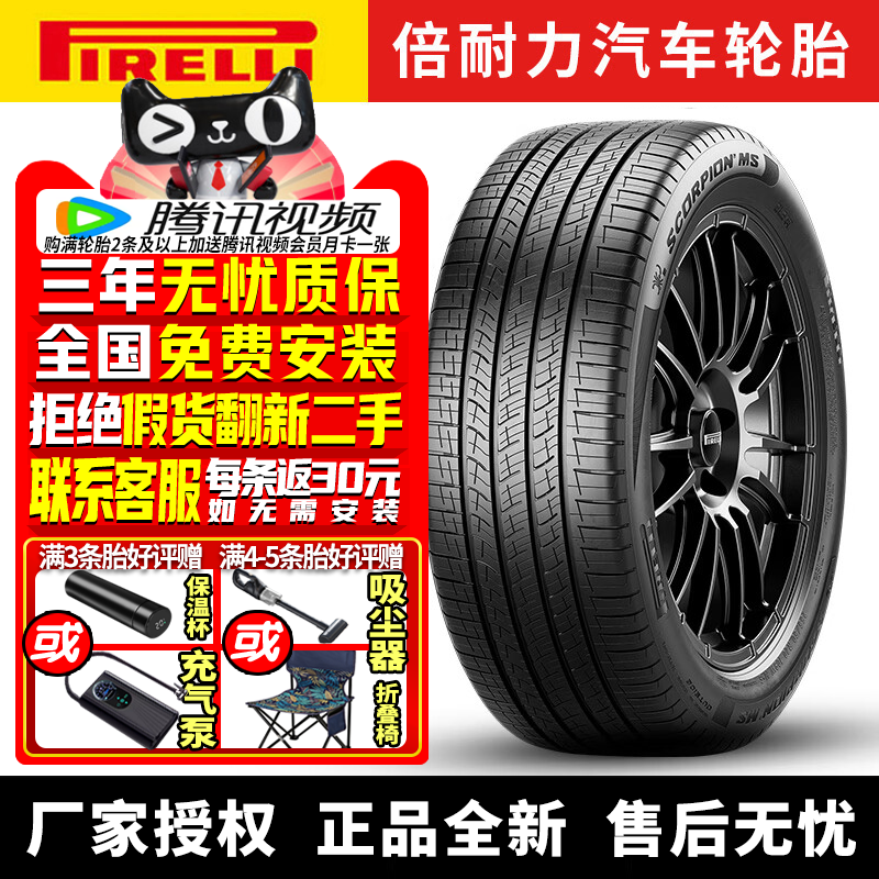 倍耐力汽车轮胎 Scorpion MS 255/55R20 107H 锐界L航海家