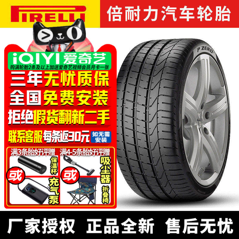 倍耐力汽车轮胎 P ZERO 295/30R20 101Y ZR 捷豹保时捷