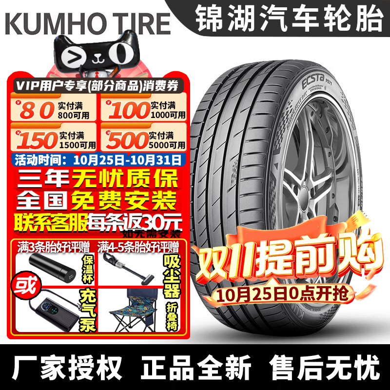 锦湖汽车轮胎 PS71 225/55R17 97V