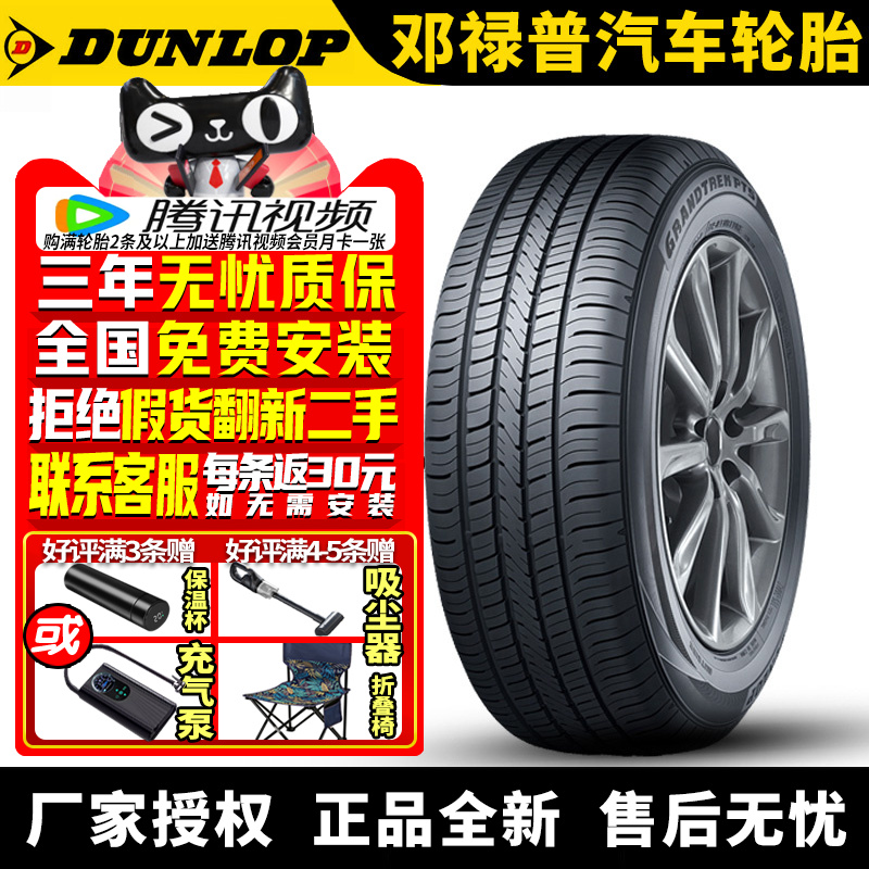邓禄普汽车汽车轮胎 Grandtrek PT5  225/65R17 102H 静音棉