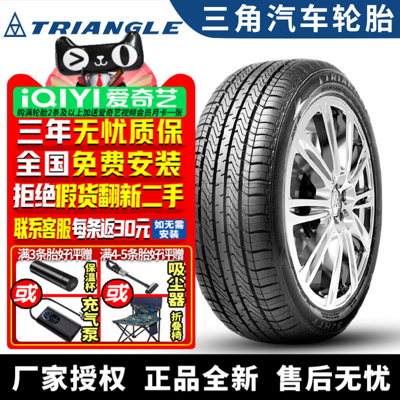 【国货优选】三角汽车轮胎 TR978 185/55R15 82V 嘉年华 CX20
