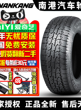 南港清楚轮胎   AT-5+   LT215/75R15 100/97S