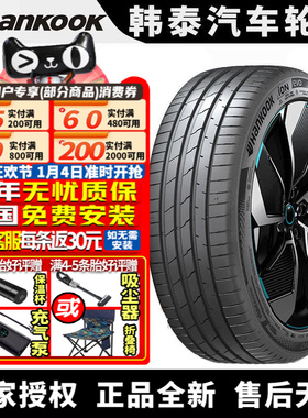 韩泰汽车轮胎 iON evo IK01 245/45R19 102V 静音棉 零跑C01