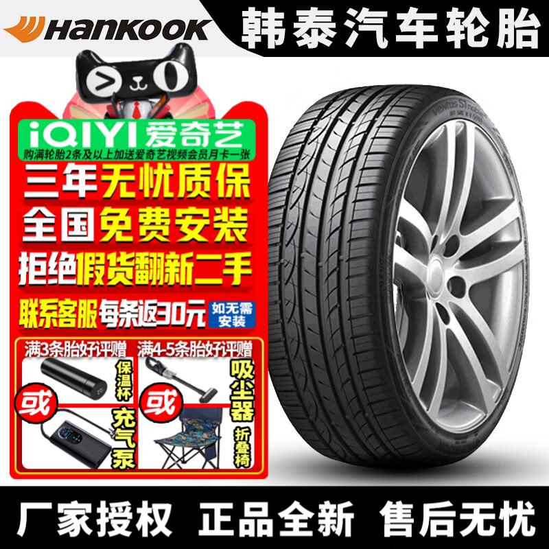 韩泰汽车轮胎 Ventus S1 Noble2 H452 235/45R17 94W 三菱