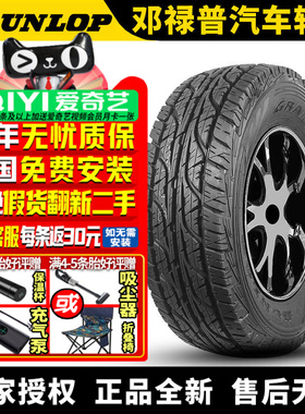 邓禄普汽车轮胎 Grandtrek AT3 215/65R16 98H
