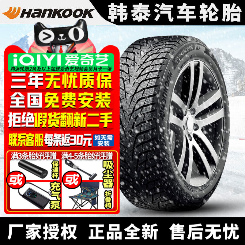 韩泰汽车雪地轮胎【需4件发货】 W636 205/55R16 冬季胎