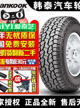 韩泰汽车轮胎 Dynapro AT-M RF10 215/75R15LT 100/97S 加重胎