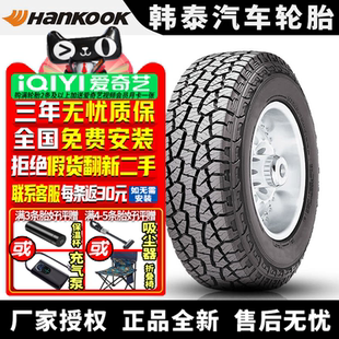 韩泰汽车轮胎 Dynapro AT-M RF10 215/75R15LT 100/97S 加重胎