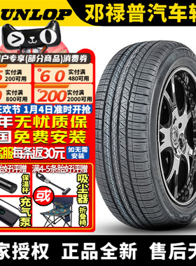 邓禄普汽车轮胎 SP Sport 5000 225/55R18 98H 欧蓝德