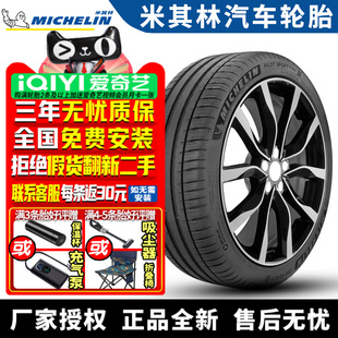 SUV 255 米其林汽车轮胎 101V Sport 45R20 天际ME7 Pilot