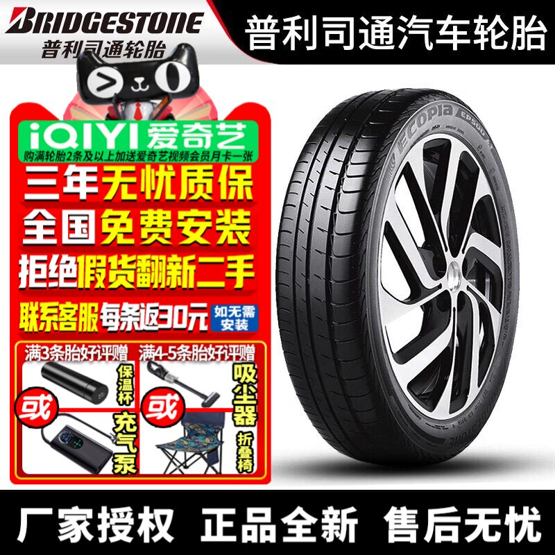 普利司通轮胎 Ecopia EP500 175/60R19 绿歌伴 86Q 带星* 宝马i3