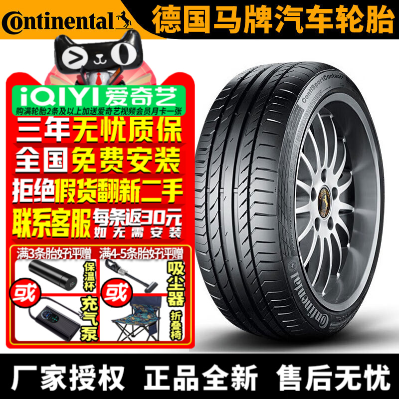 德国马牌汽车轮胎 CSC5 225/45R17 91W MO 奔驰C200